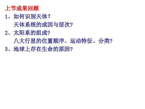地理中图版高一上学期必修一第一章第二节太阳对地球的影响 课件 (共21张PPT)