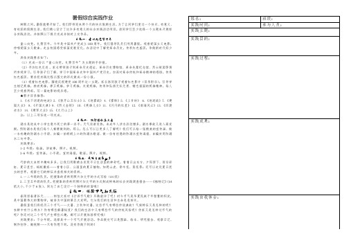 小学生暑假综合实践作业