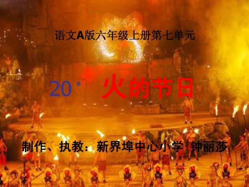 《火的节日》11