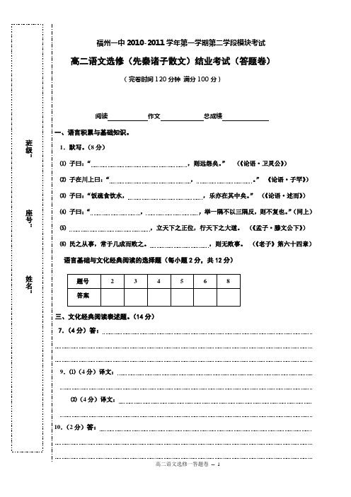 《先秦诸子散文》结业考试(答题卷)