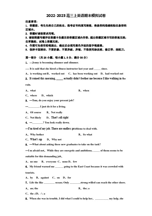 2022-2023学年浙江省杭州高级中学 英语高三第一学期期末质量检测模拟试题含解析