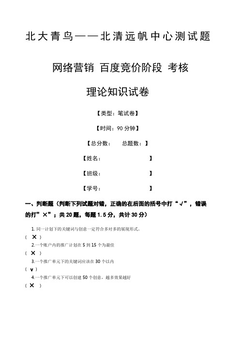 百度SEM 百度竞价试题 考试卷 附答案 