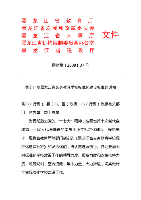 黑龙江省义务教育学校标准化建设标准