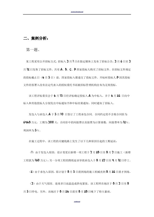 工程造价案例分析模拟试题