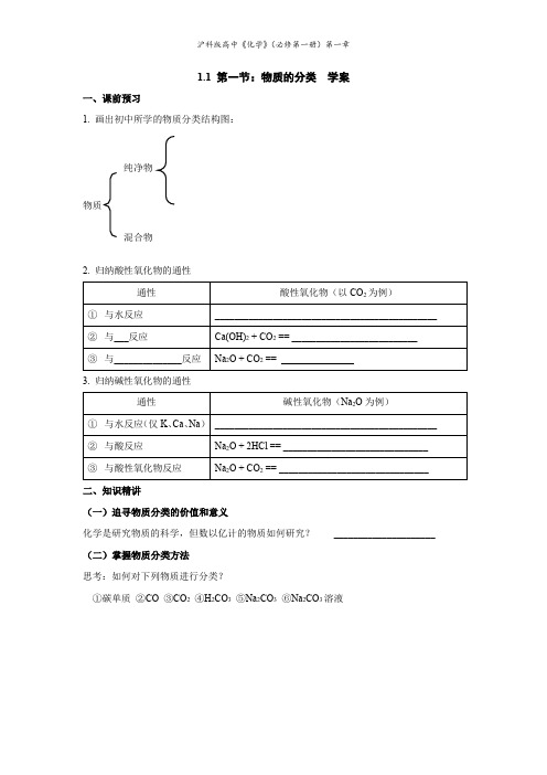 (知识点全!)新沪科版高中化学必修一学案  1