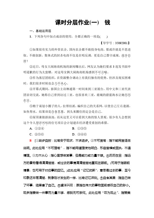 高中语文粤教版必修五练习：课时分层作业1 钱+Word版含解析.doc