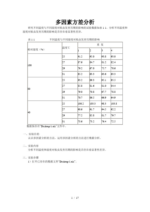 统计分析