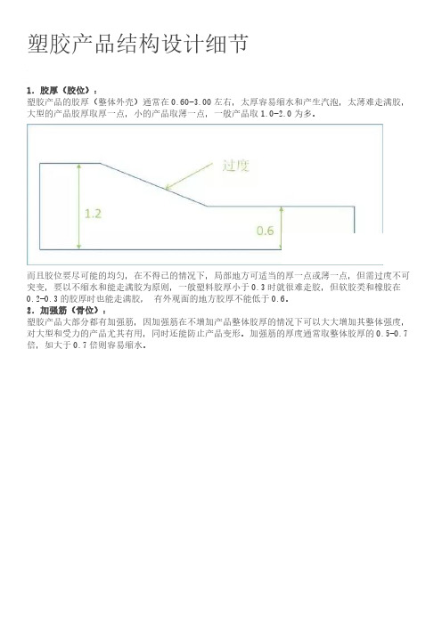 塑胶产品结构设计细节