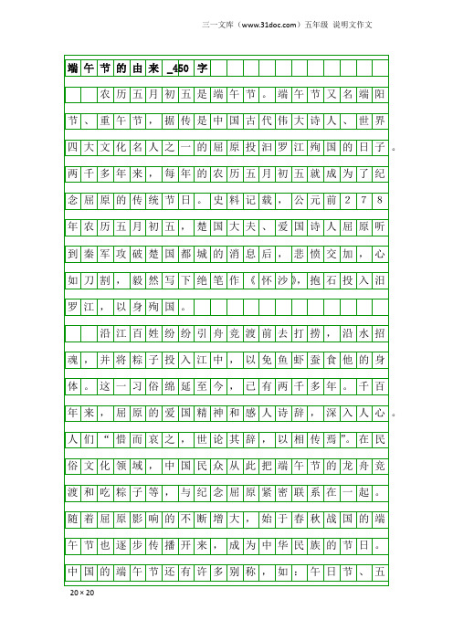 五年级说明文作文：端午节的由来_450字