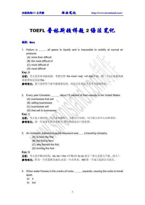 TOEFL普林斯顿样题2语法笔记解读