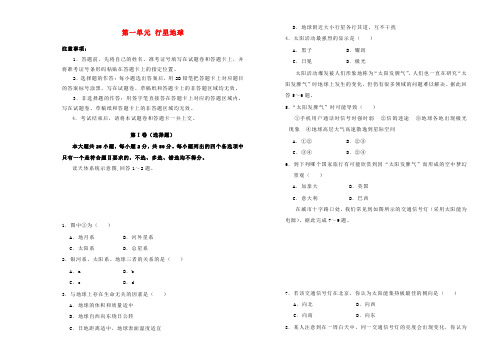 高中地理行星地球单元测试(二)新人教版必修1