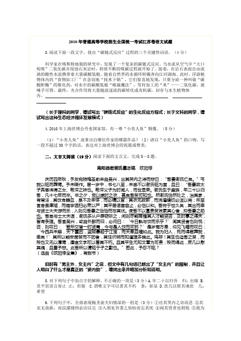 2010年普通高等学校招生全国统一考试江苏卷语文试题