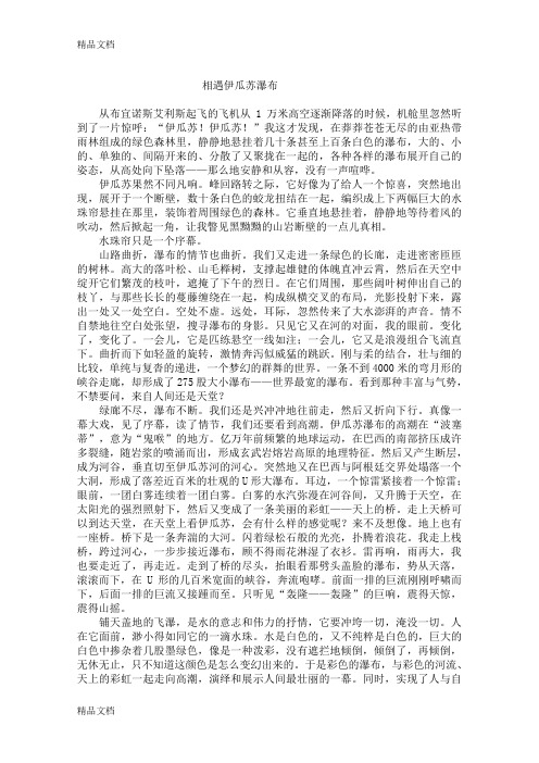 游记散文阅读试题电子教案