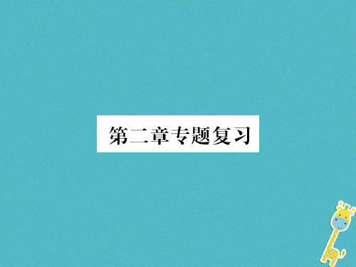 七年级地理上册第二章陆地和海洋复习课件新版新人教版0730441