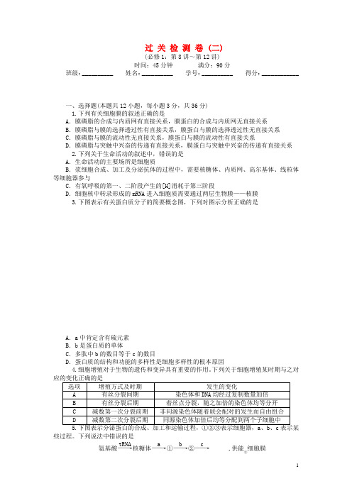 高考生物一轮总复习 过关检测(二)(含13年高考题)