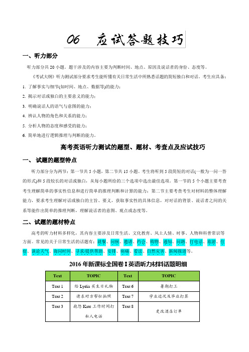 【推荐】解读06+应试答题技巧-《2019年高考英语大纲说明》的解读