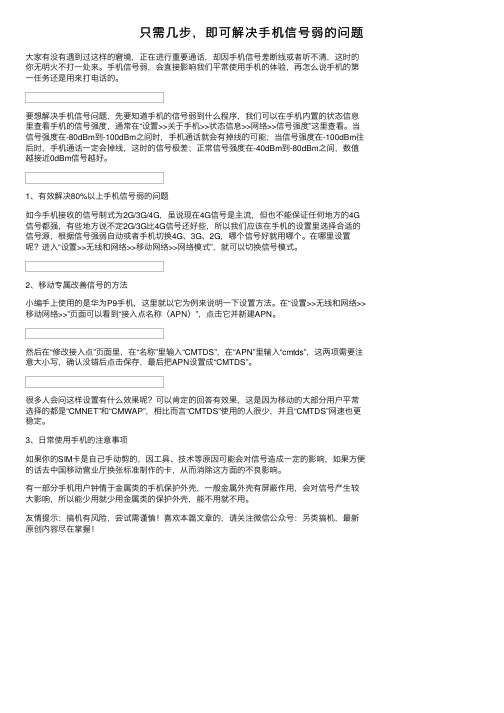 只需几步，即可解决手机信号弱的问题