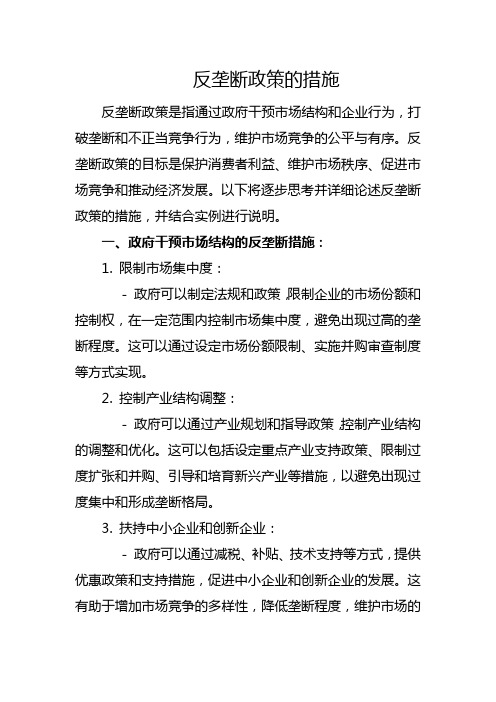 反垄断政策的措施