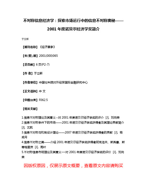 不对称信息经济学：探索市场运行中的信息不对称奥秘——2001年度诺贝尔经济学奖简介