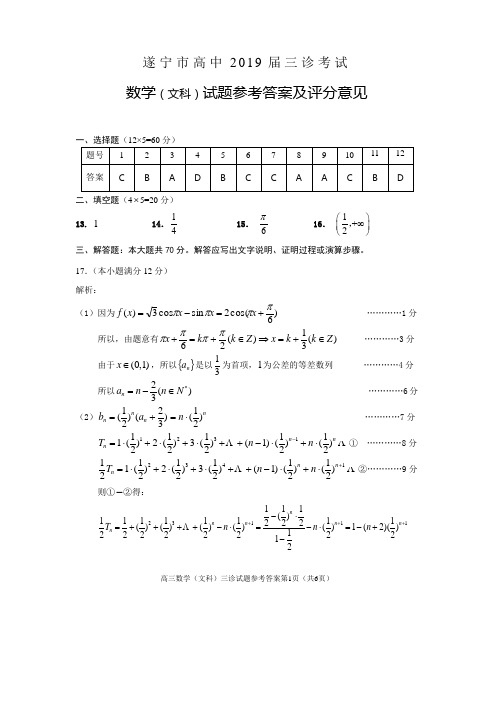 遂宁市高中2019届三诊考试答案