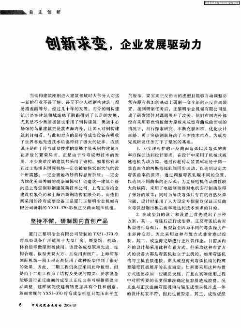 创新求变,企业发展驱动力