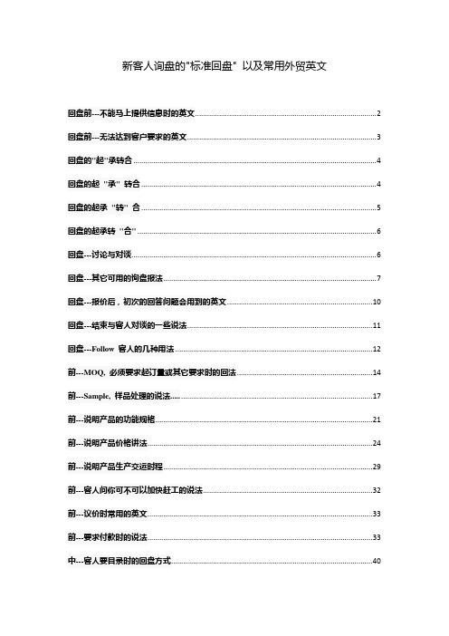 新客人询盘的标准回盘-以及常用外贸英文