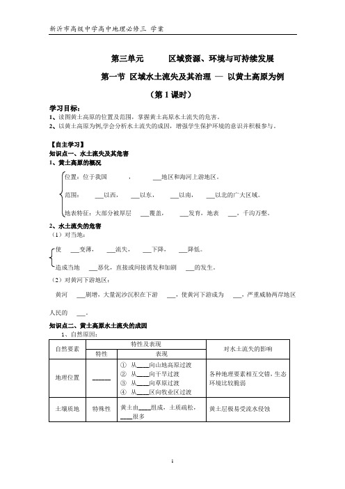 鲁教版必修三区域水土流失及其治理以黄土高原为例