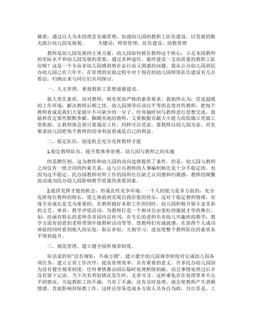 关于幼儿园师资队伍建设的几点思考