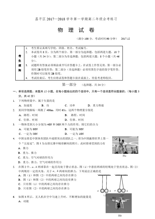 2018春季昌平区高二会考模拟试题及答案