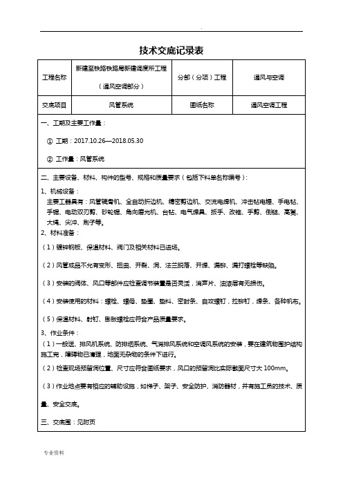 技术交底大全(风管系统)