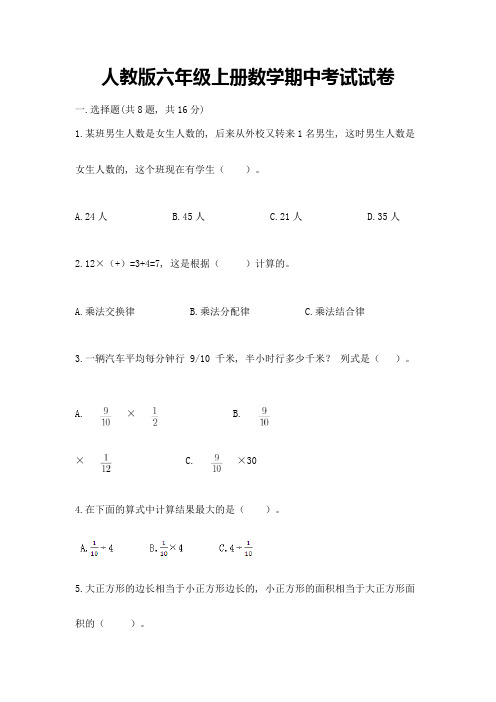 人教版六年级上册数学期中考试试卷精编