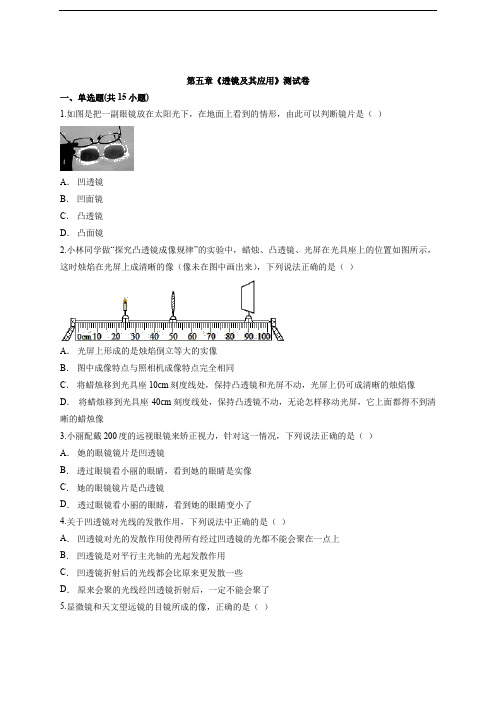 2020年人教版初中物理八年级第一学期第五章《透镜及其应用》测试卷