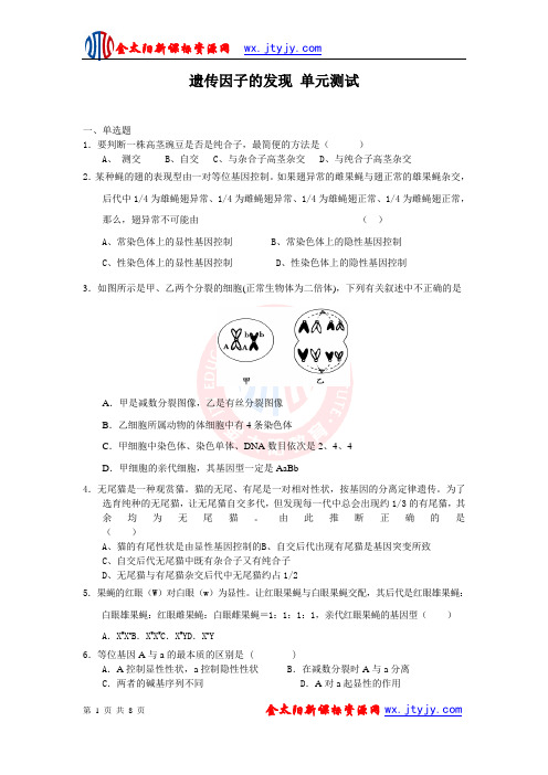 第1章 遗传因子的发现 单元测试3 (人教版必修2)
