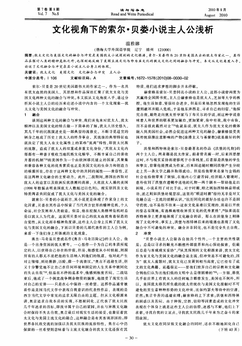 文化视角下的索尔·贝娄小说主人公浅析