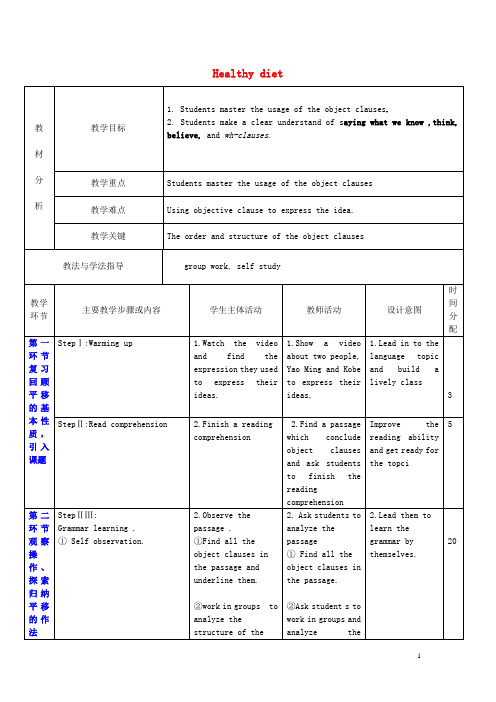 2015秋九年级英语上册 Unit 6《Healthy diet》教案4 (新版)牛津深圳版