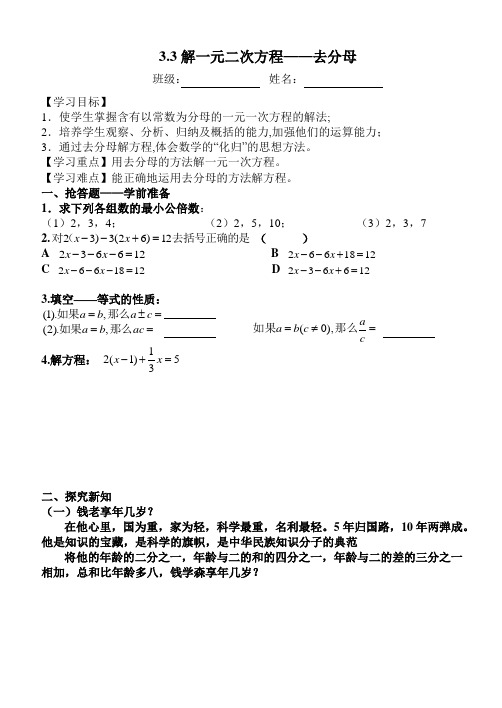 数学人教版七年级上册去分母解方程