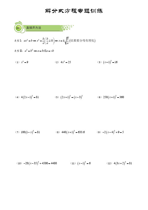 八年级数学解分式方程练习题