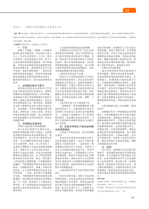 关于财务共享模式下业财融合的几点思考