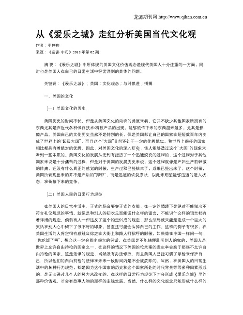 从《爱乐之城》走红分析美国当代文化观