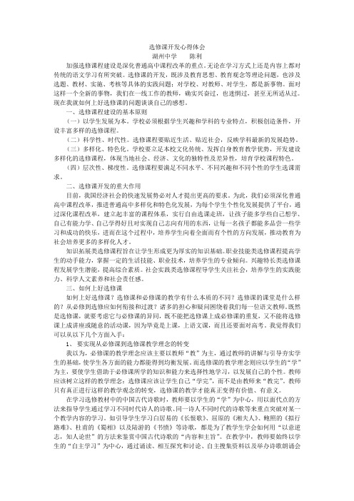 我们怎样上好高中语文选修课