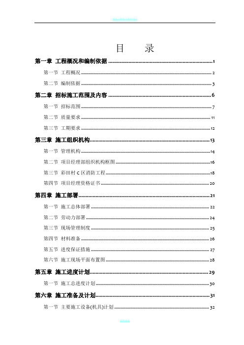 消防工程施工组织设计