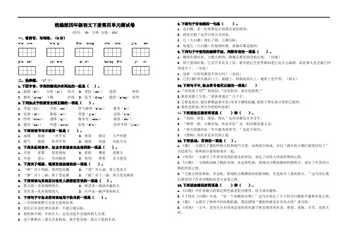 部编版语文四年级下册  第四单元测试卷(含答案)