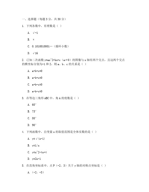 初三数学中考必考题试卷