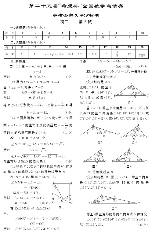 2014年奥数希望杯第二试初二试卷及参考答案