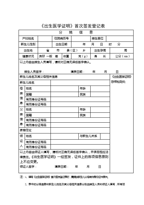 《出生医学证明》首次签发登记表