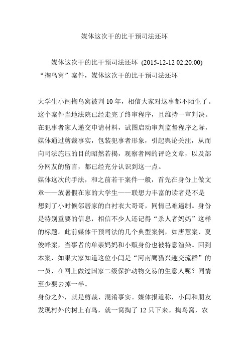 媒体这次干的比干预司法还坏