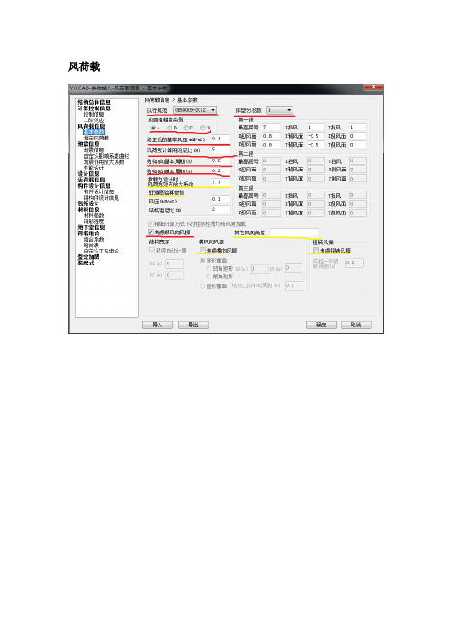 (完整版)盈建科YJK计算参数详解—风荷载信息