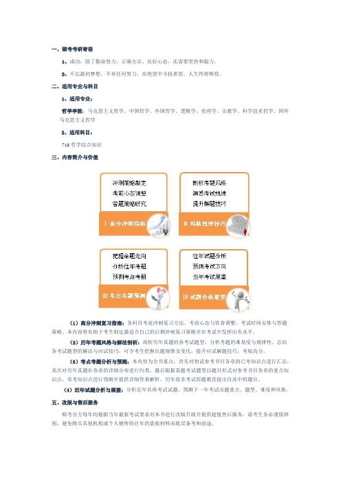 复旦大学哲学综合知识考研冲刺宝典