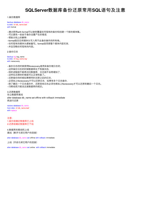 SQLServer数据库备份还原常用SQL语句及注意