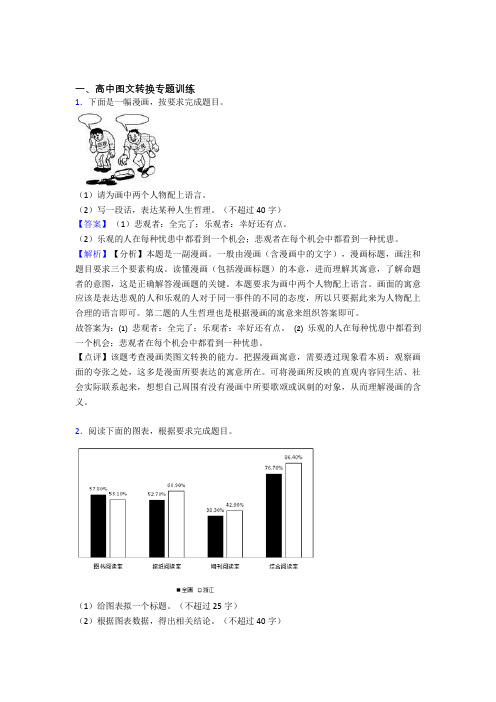 全国高考语文图文转换的综合高考模拟和真题汇总及答案解析